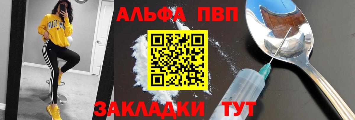 Альфа ПВП Соль Наро-Фоминск