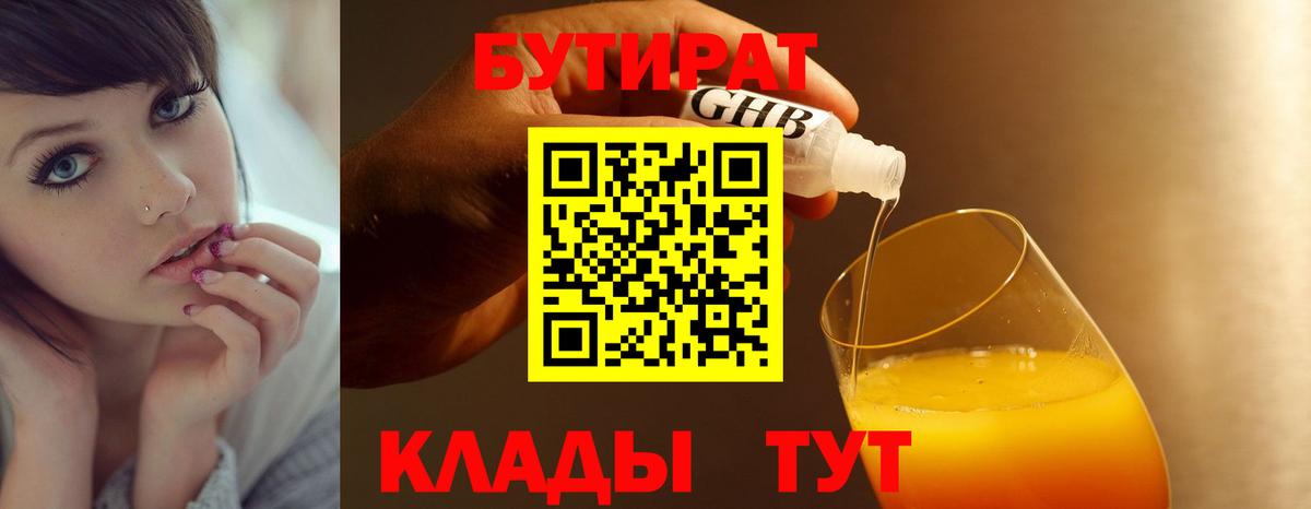 БУТИРАТ Butirat  Вход с VPN  Наро-Фоминск 
