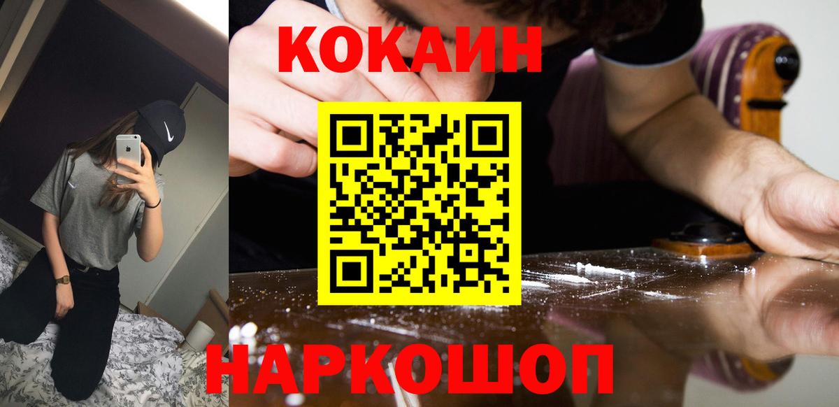 КОКАИН FishScale Наро-Фоминск