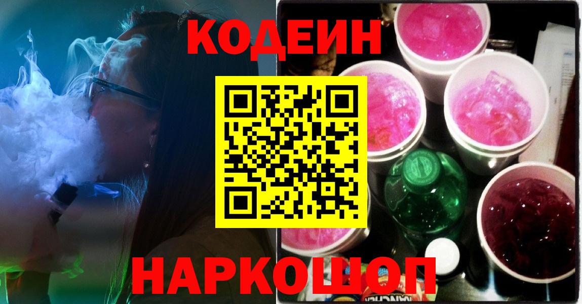 Кодеиновый сироп Lean Purple Drank Наро-Фоминск