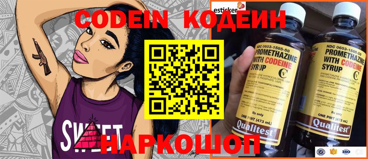 Кодеиновый сироп Lean Purple Drank  Вход с VPN  Наро-Фоминск 