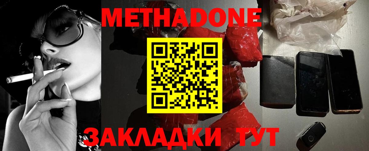 Наро-Фоминск  Метадон VHQ  МЕТАДОН кристалл  Вход с VPN 